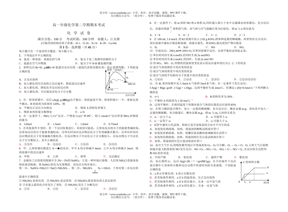 高中一年级化学高第二学期期末考试卷_第1页