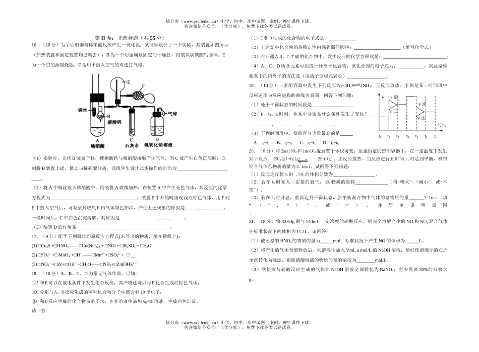 高中一年级化学高第二学期期末考试卷_第2页