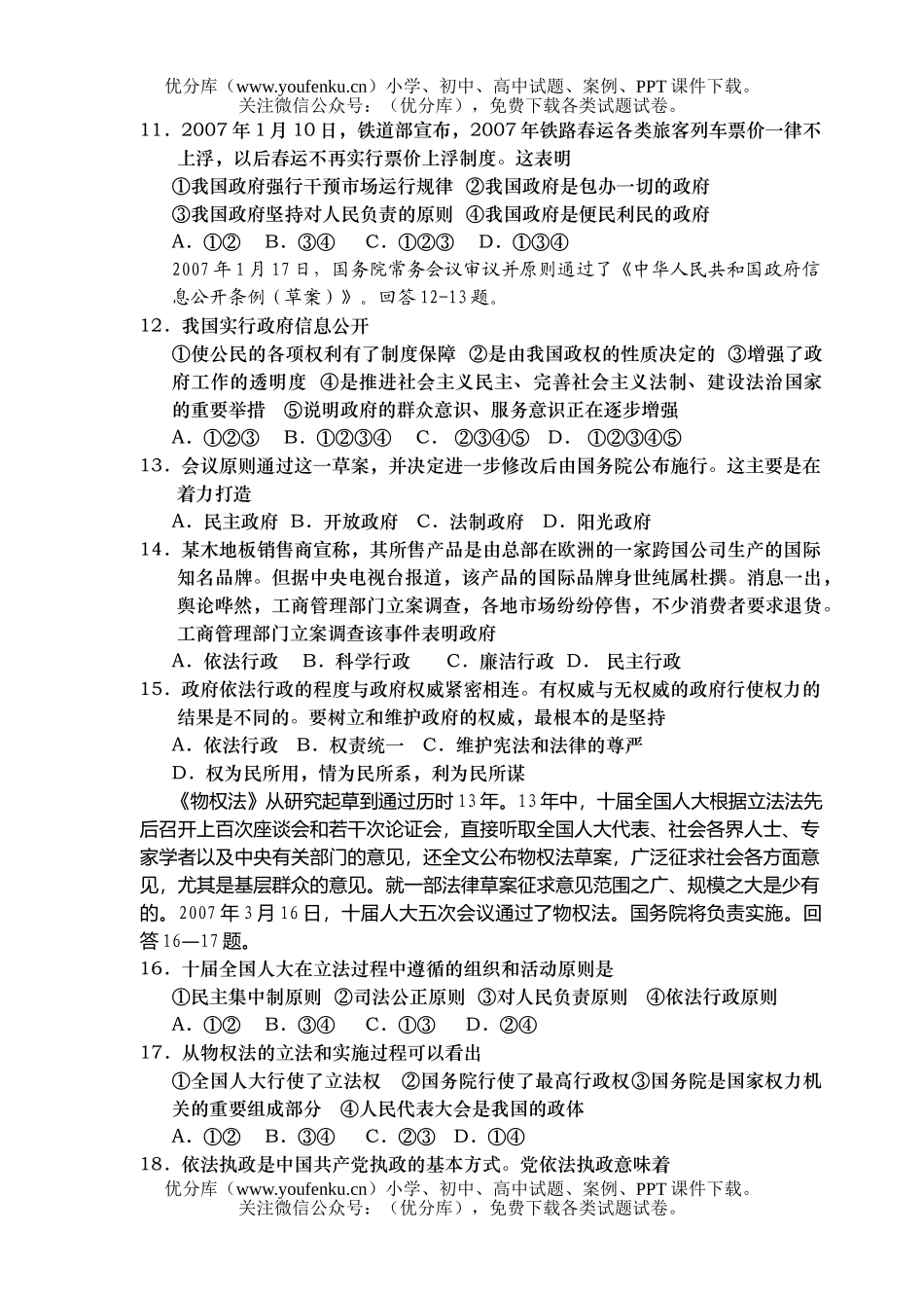 高中一年级政治下学期期中试卷_第3页