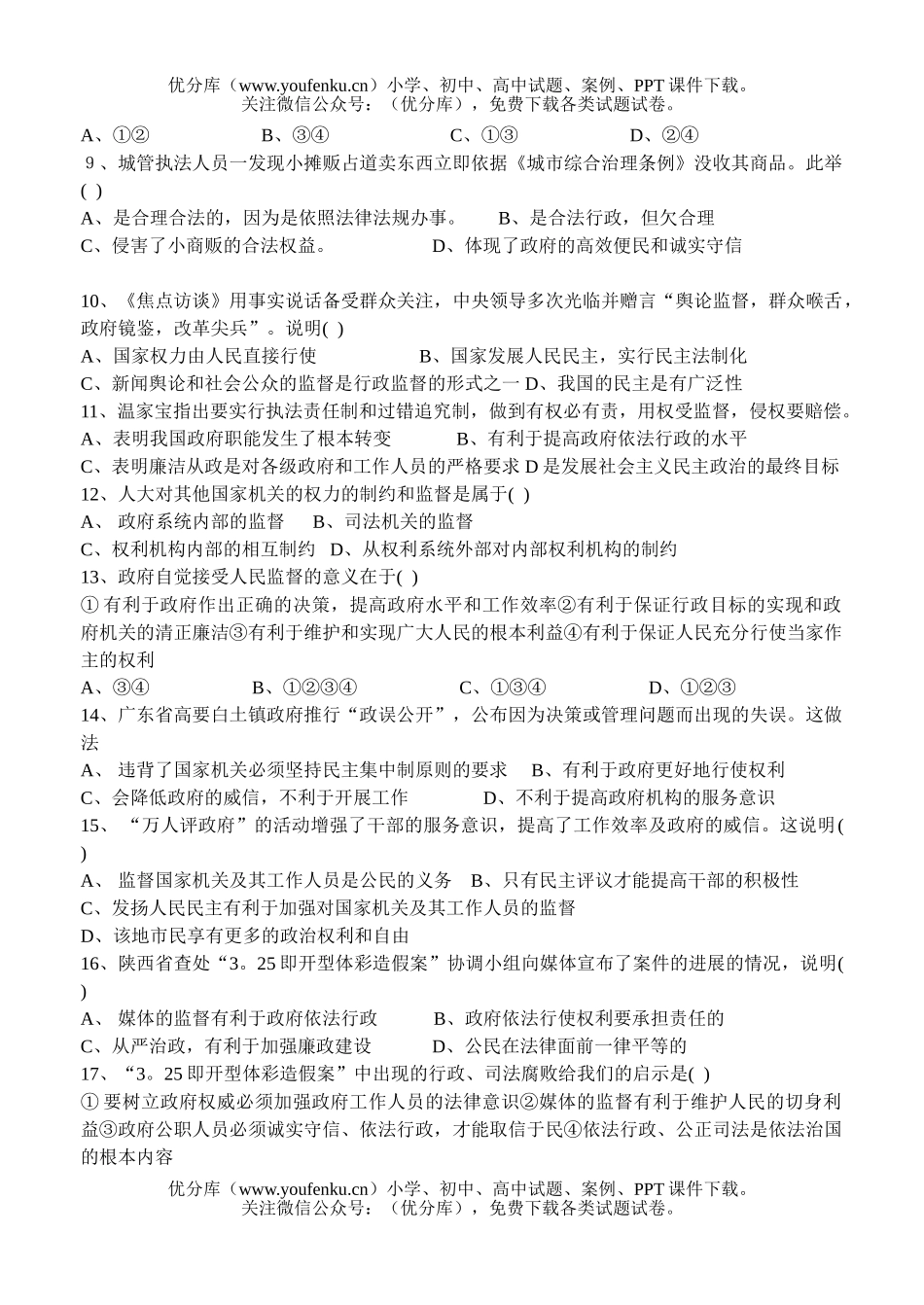 高中一年级政治生活第二单元测试卷_第2页