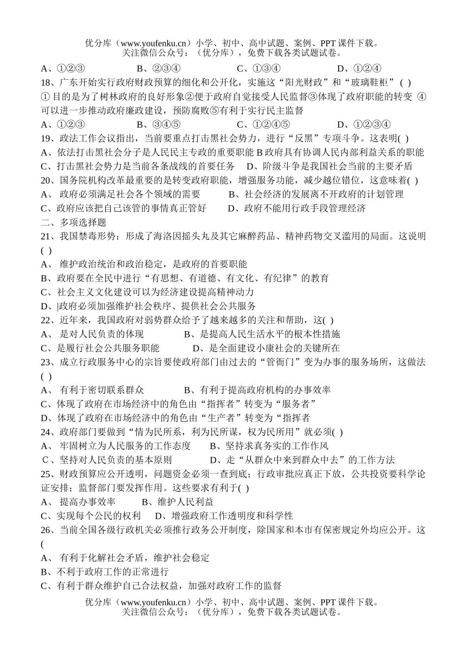 高中一年级政治生活第二单元测试卷_第3页