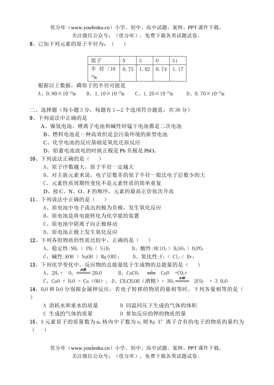 高中一年级化学高第二学期期中试卷_第2页