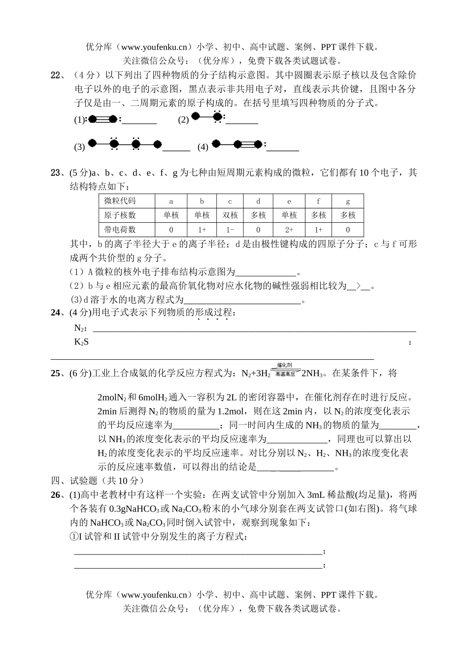 高中一年级化学高第二学期期中试卷_第3页