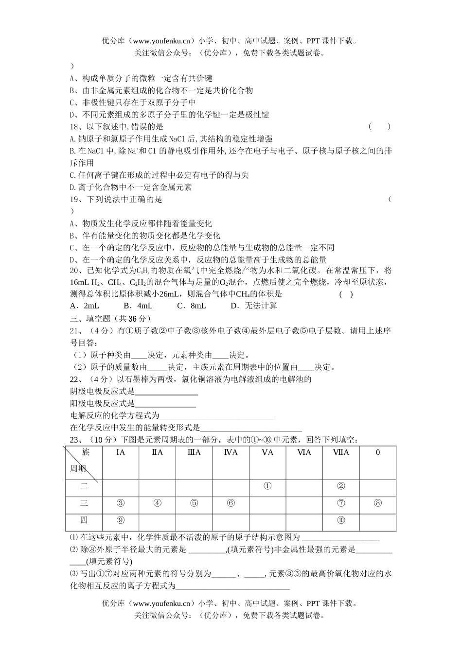 高中一年级化学高第二学期期中考试卷_第2页