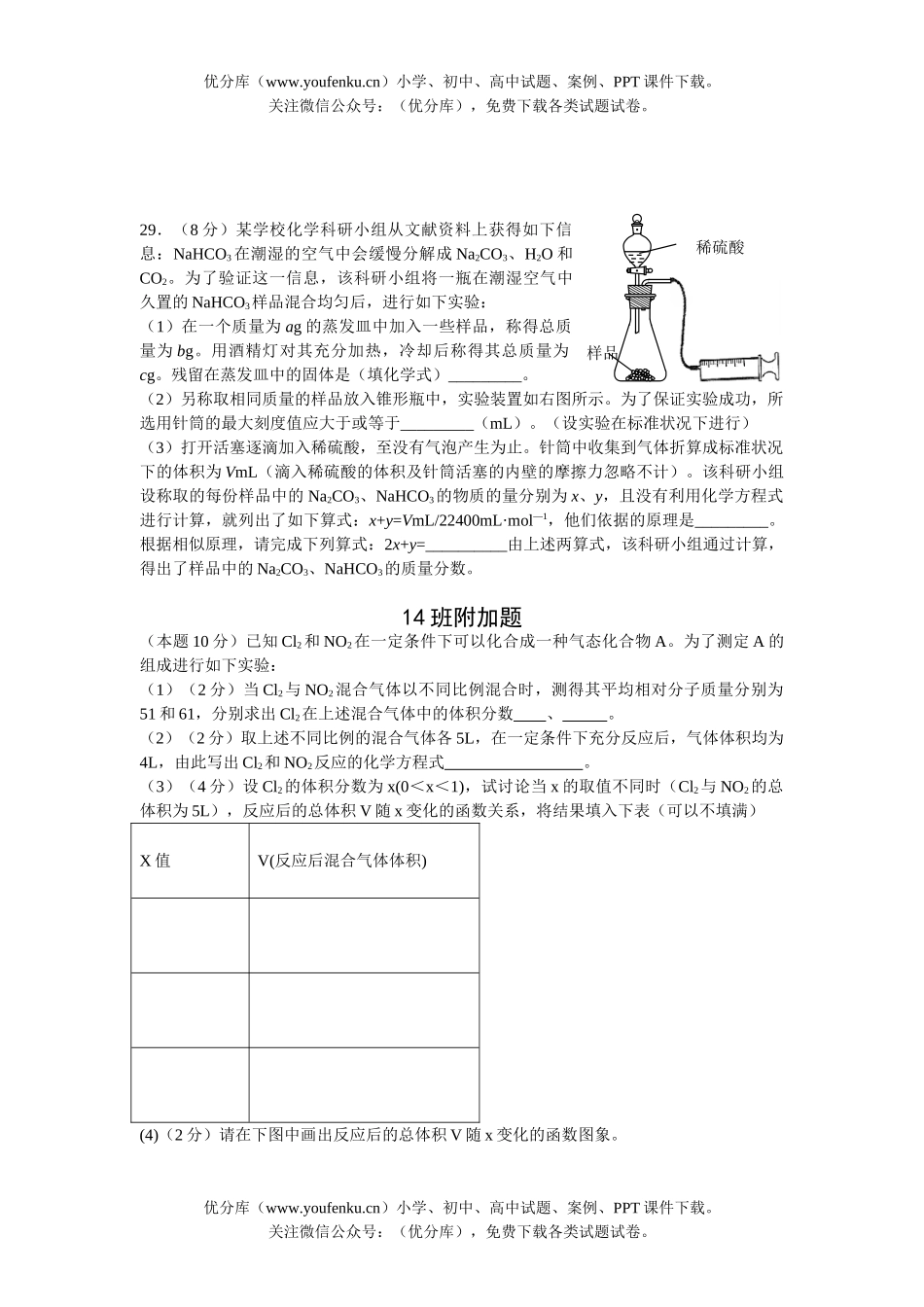 高中一年级化学高第二学期期中考试卷_第3页