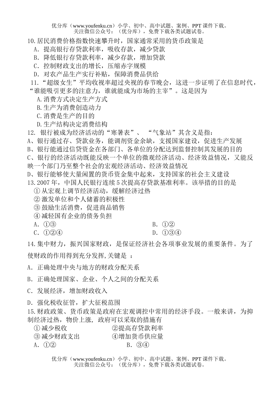 高中一年级政治下学期月考试卷_第3页
