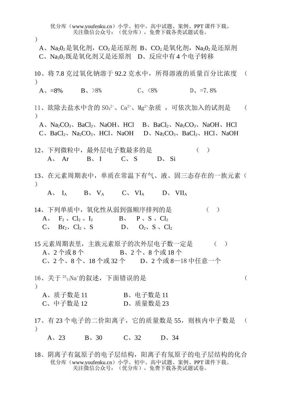 高中一年级化学高第二学期期中考试卷_第2页