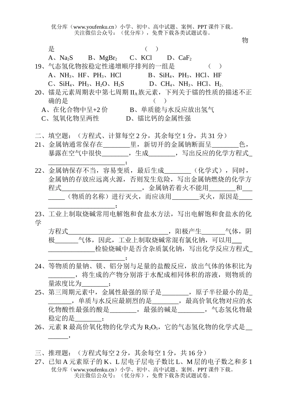 高中一年级化学高第二学期期中考试卷_第3页