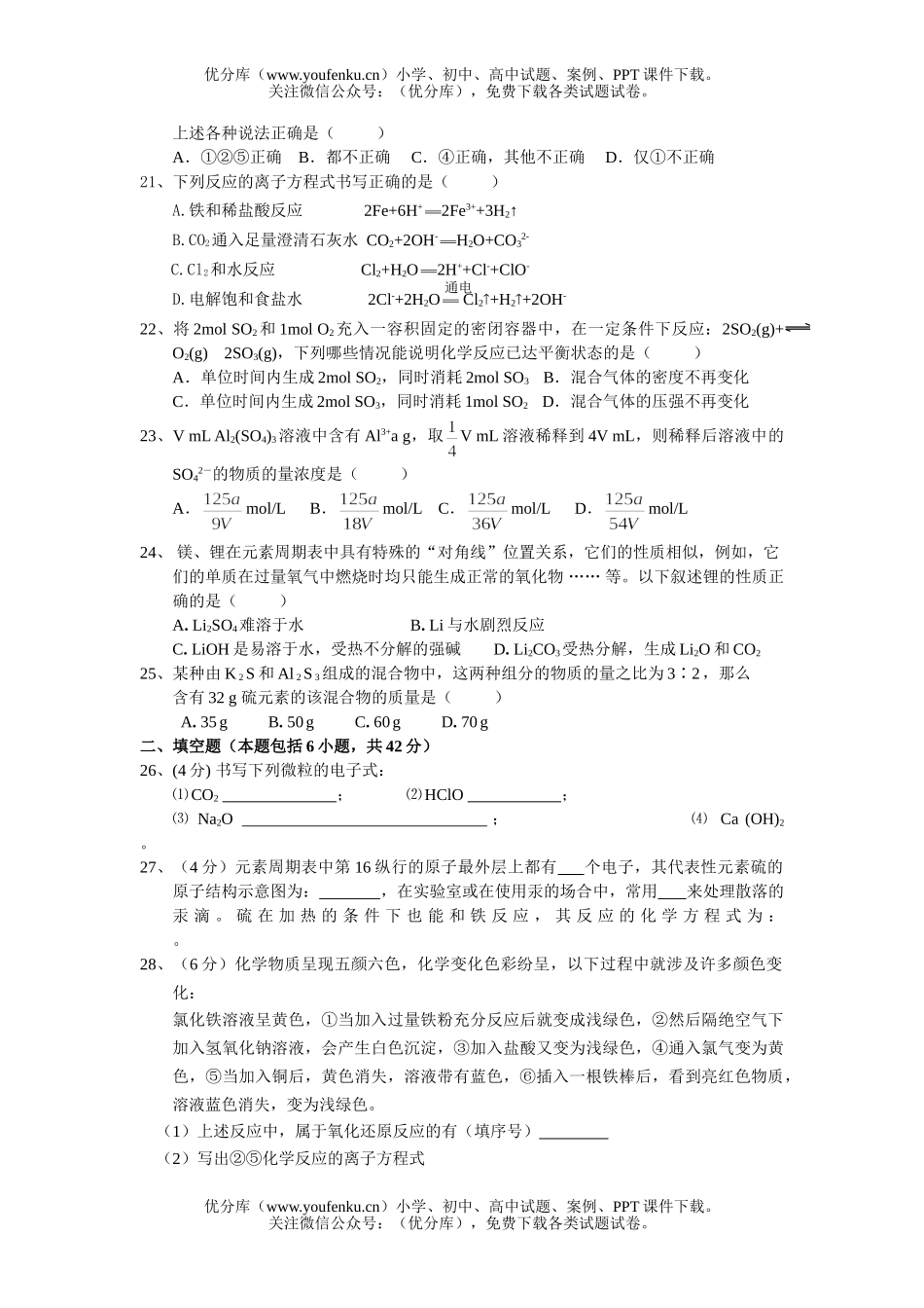 高中一年级化学高第一次阶段性考试卷_第3页
