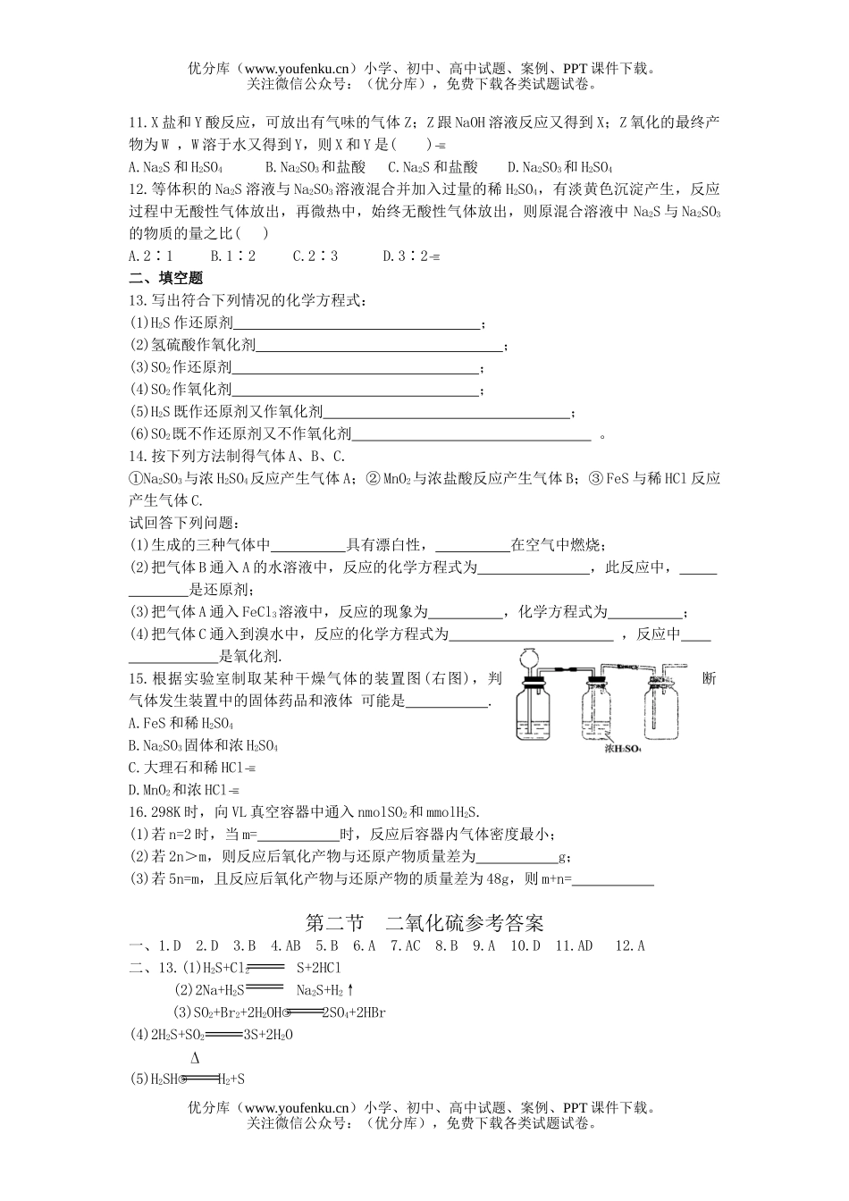 高中一年级化学二氧化硫试卷_第2页