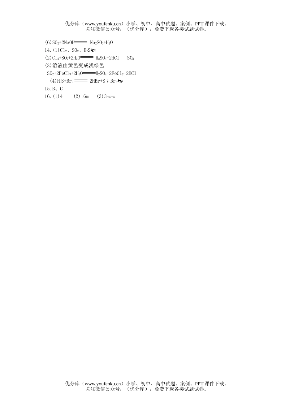 高中一年级化学二氧化硫试卷_第3页