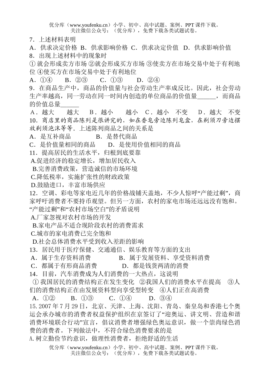 高中一年级政治上学期期中试卷_第2页