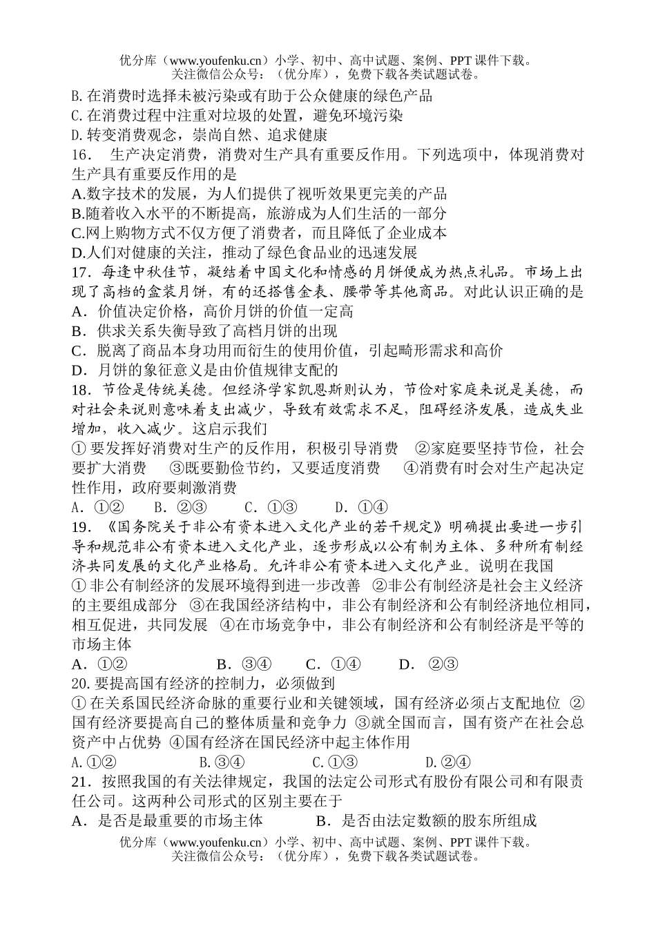 高中一年级政治上学期期中试卷_第3页