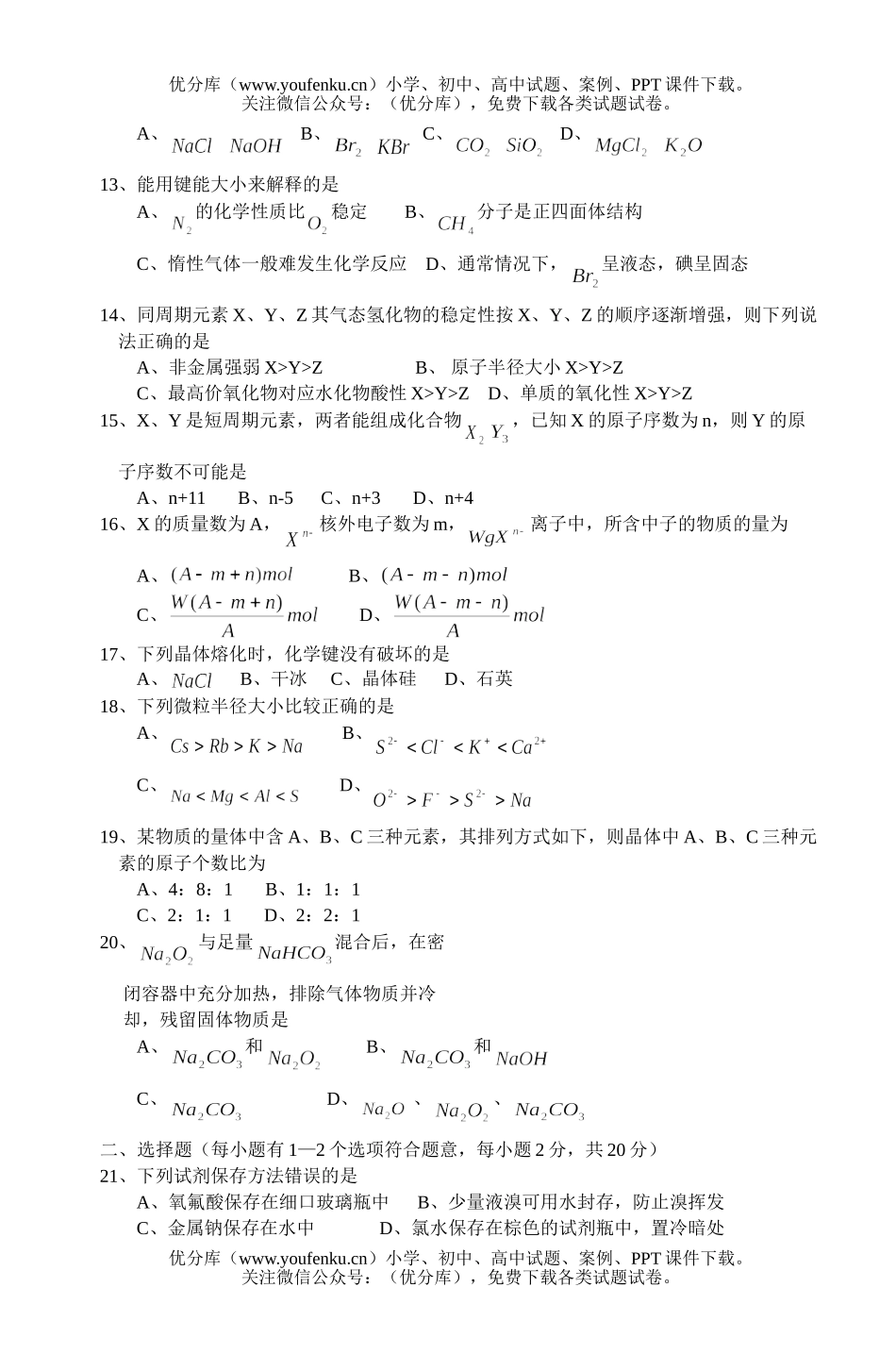 高中一年级化学下学期期中试卷_第2页
