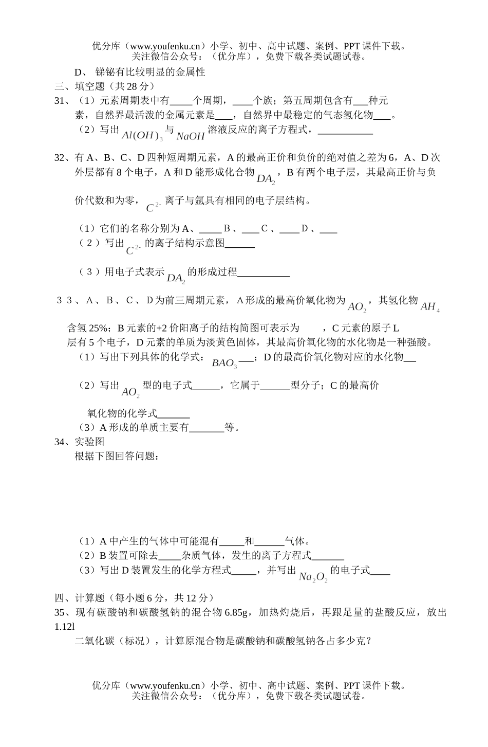 高中一年级化学下学期期中试卷_第3页