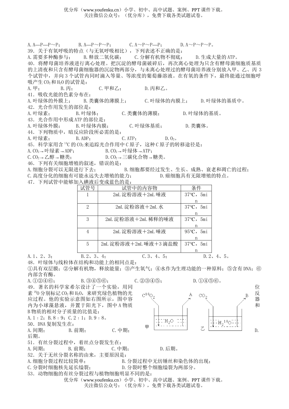 高中一年级生物“必修一”模块结业考试卷_第3页