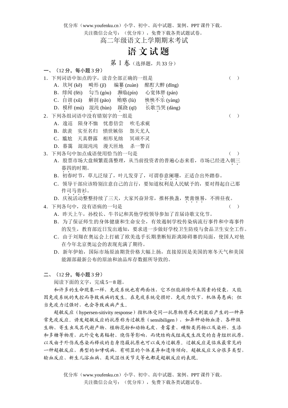 高中二年级语文高上学期期末考试卷_第1页