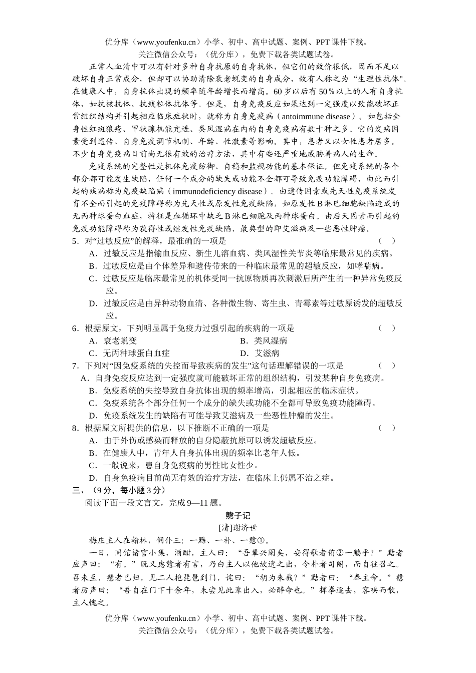 高中二年级语文高上学期期末考试卷_第2页