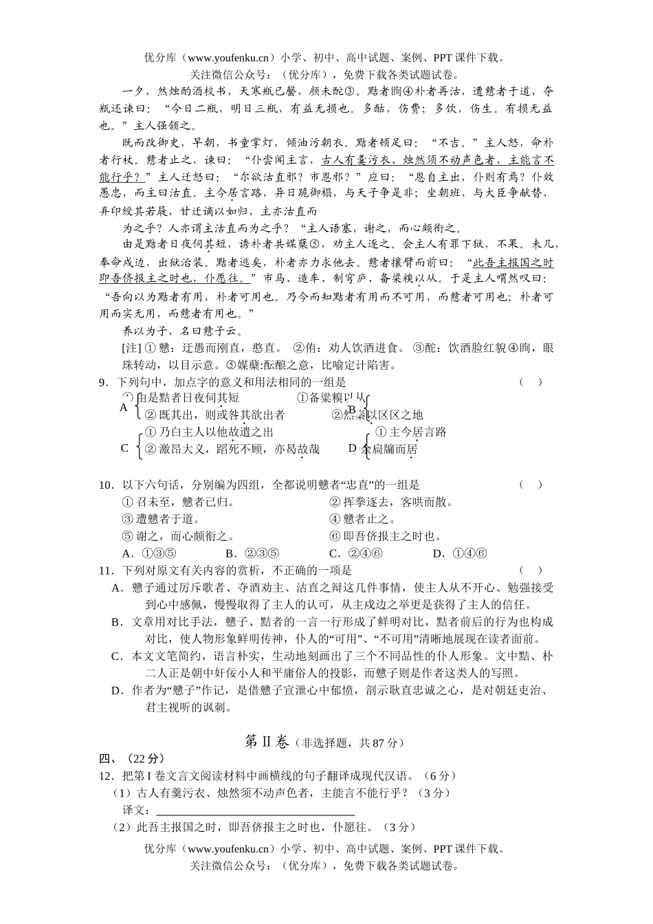 高中二年级语文高上学期期末考试卷_第3页