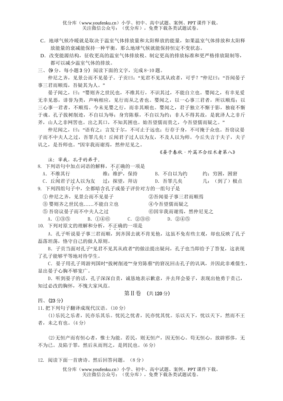 高中二年级语文第二学期期中考试卷_第3页