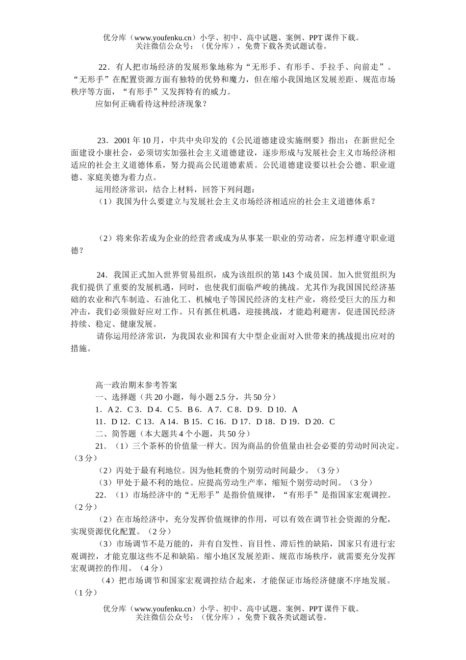 高中一年级政治学科素质训练期末测试卷_第3页