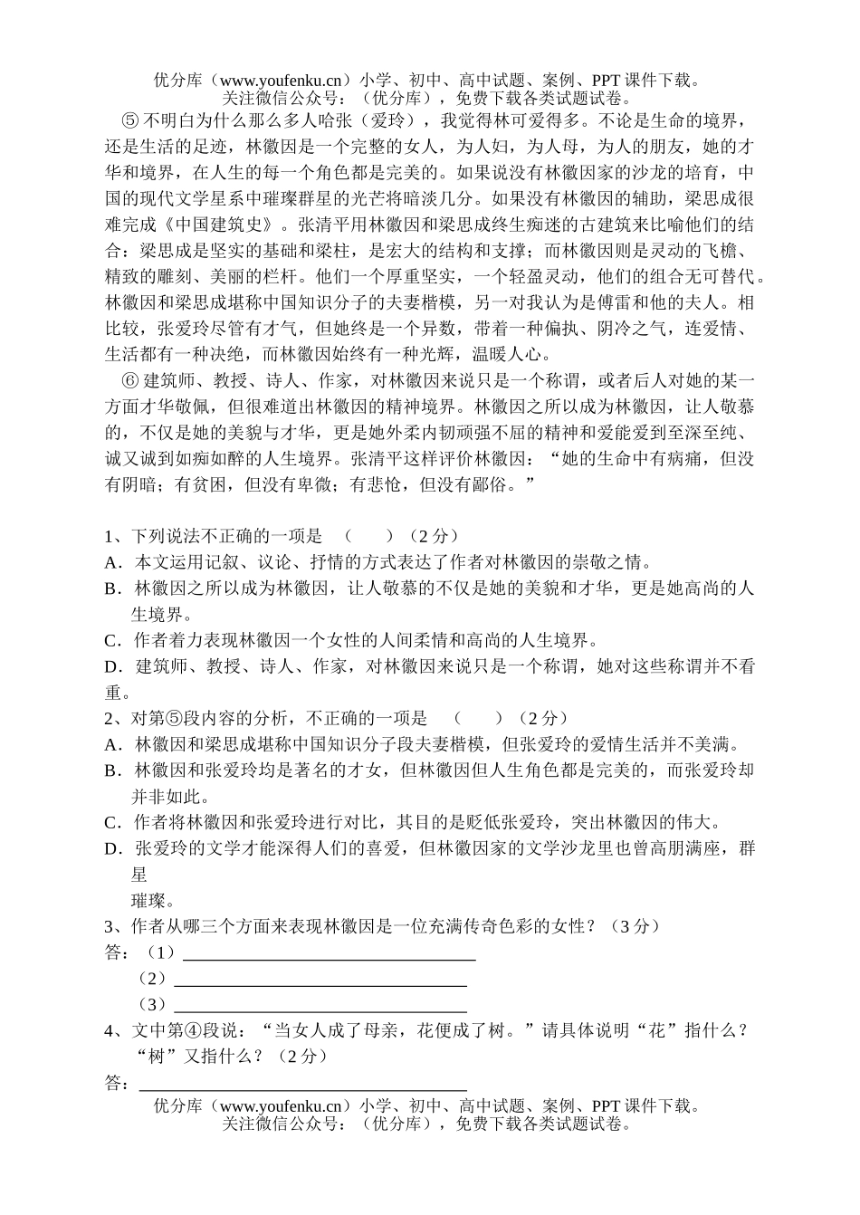 高中二年级语文第二学期3月份月考试卷_第2页