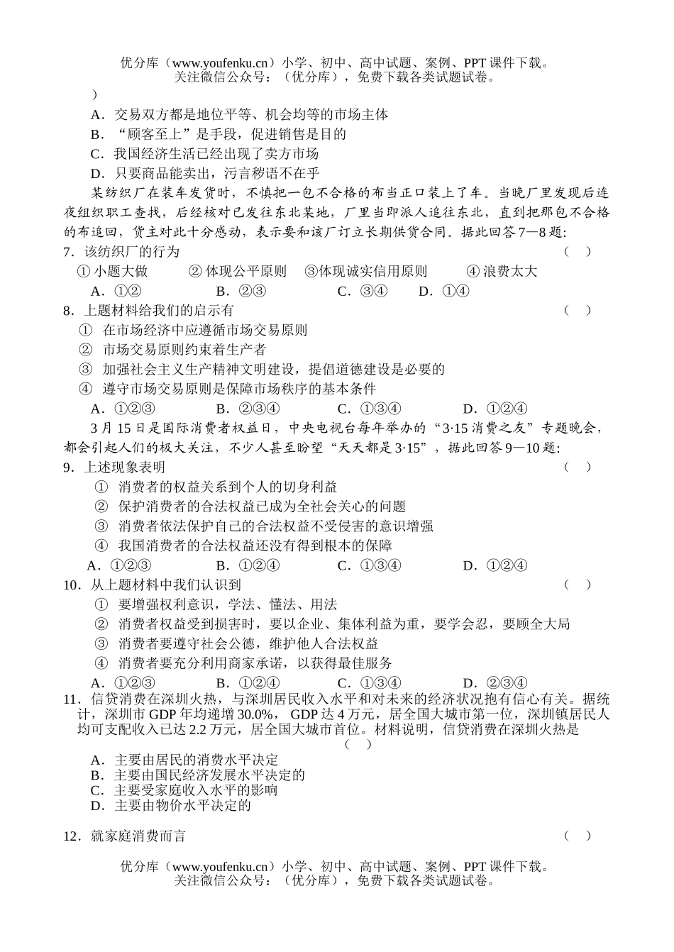 高中一年级政治同步测试卷_第2页