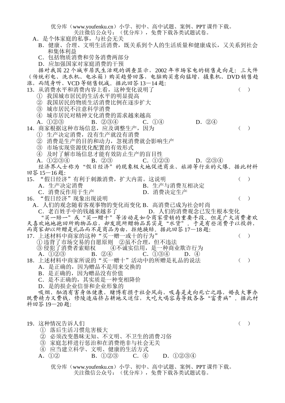 高中一年级政治同步测试卷_第3页