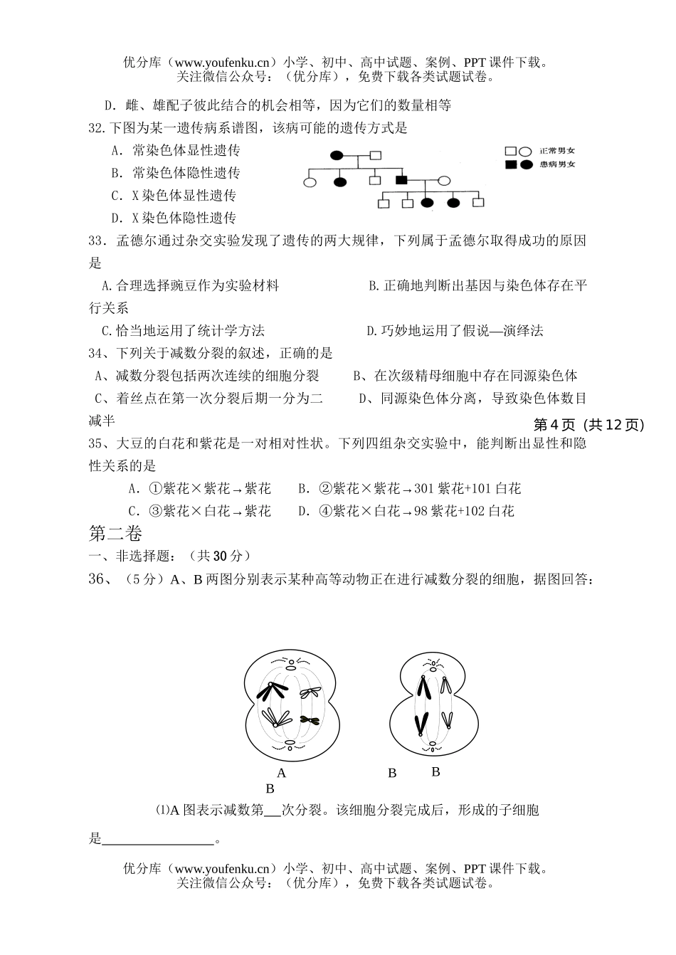 高中一年级生物遗传与进化1试卷_第3页