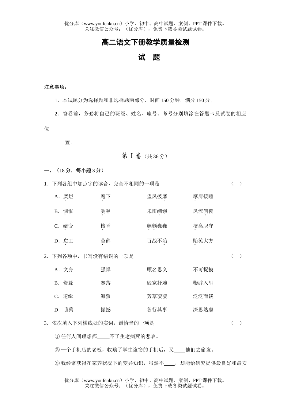 高中二年级语文下册教学质量检测试卷_第1页