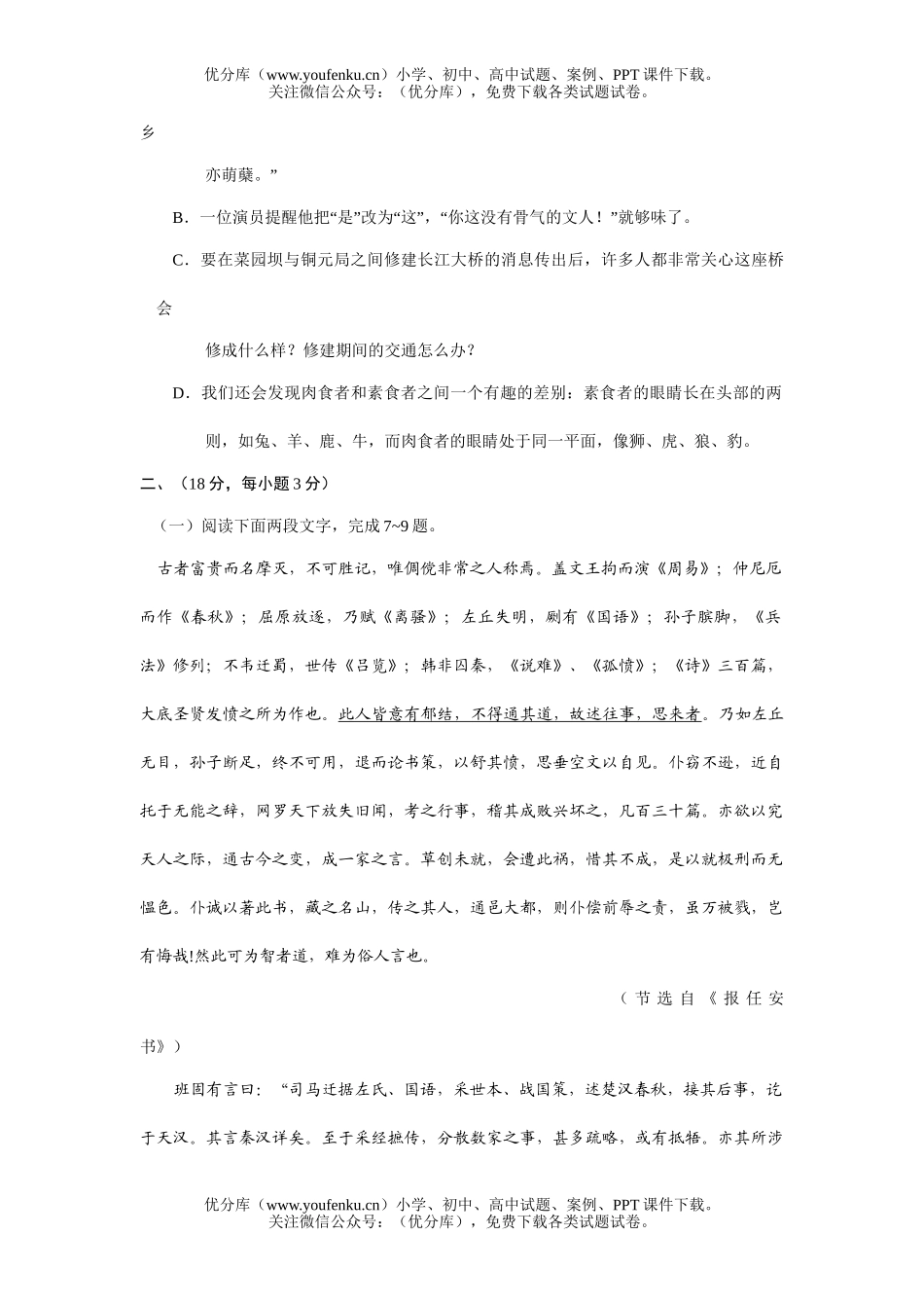 高中二年级语文下册教学质量检测试卷_第2页