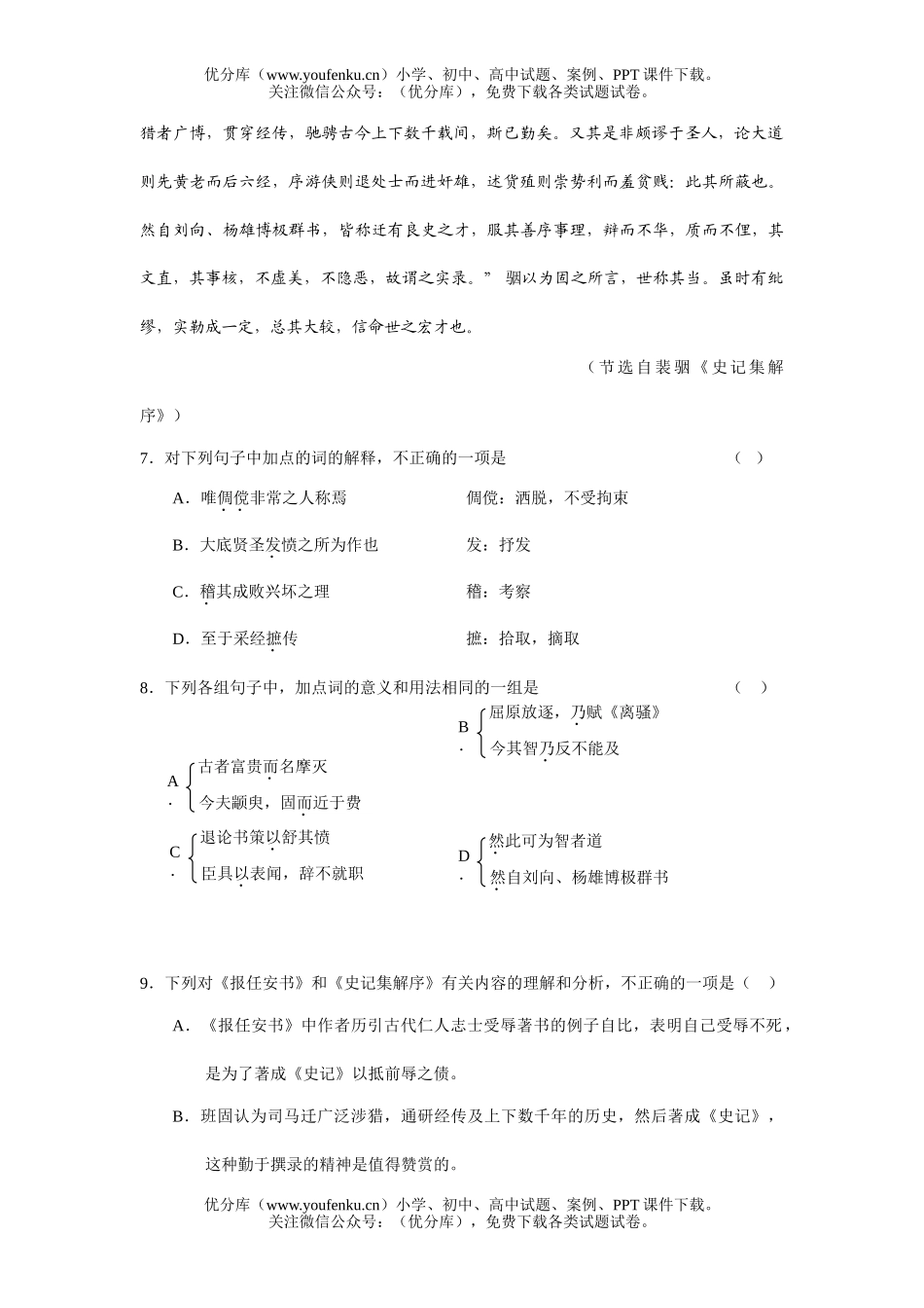 高中二年级语文下册教学质量检测试卷_第3页