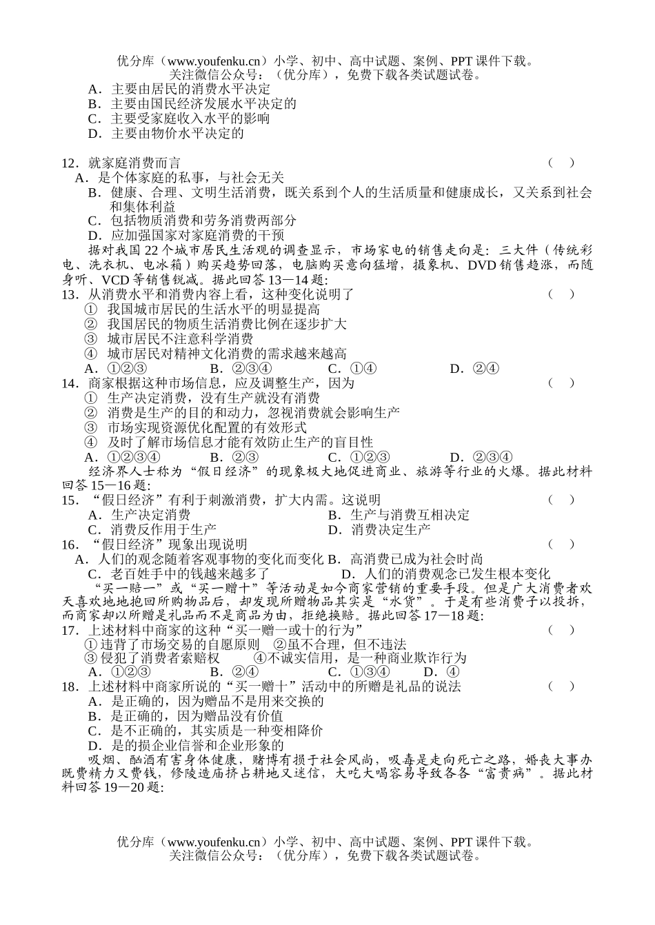 高中一年级政治同步测试(3)试卷_第3页