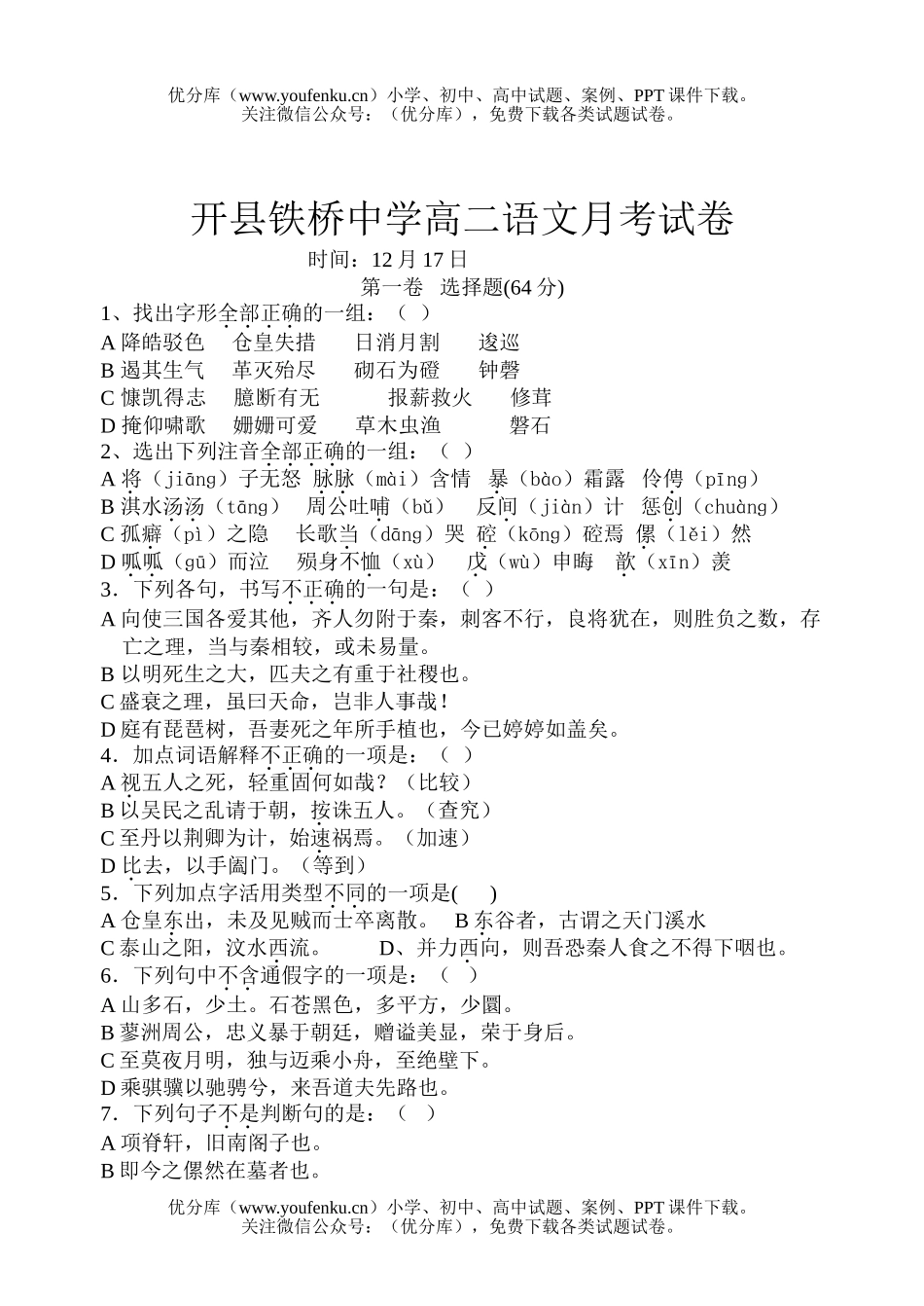 高中二年级语文月考[上学期]试卷_第1页
