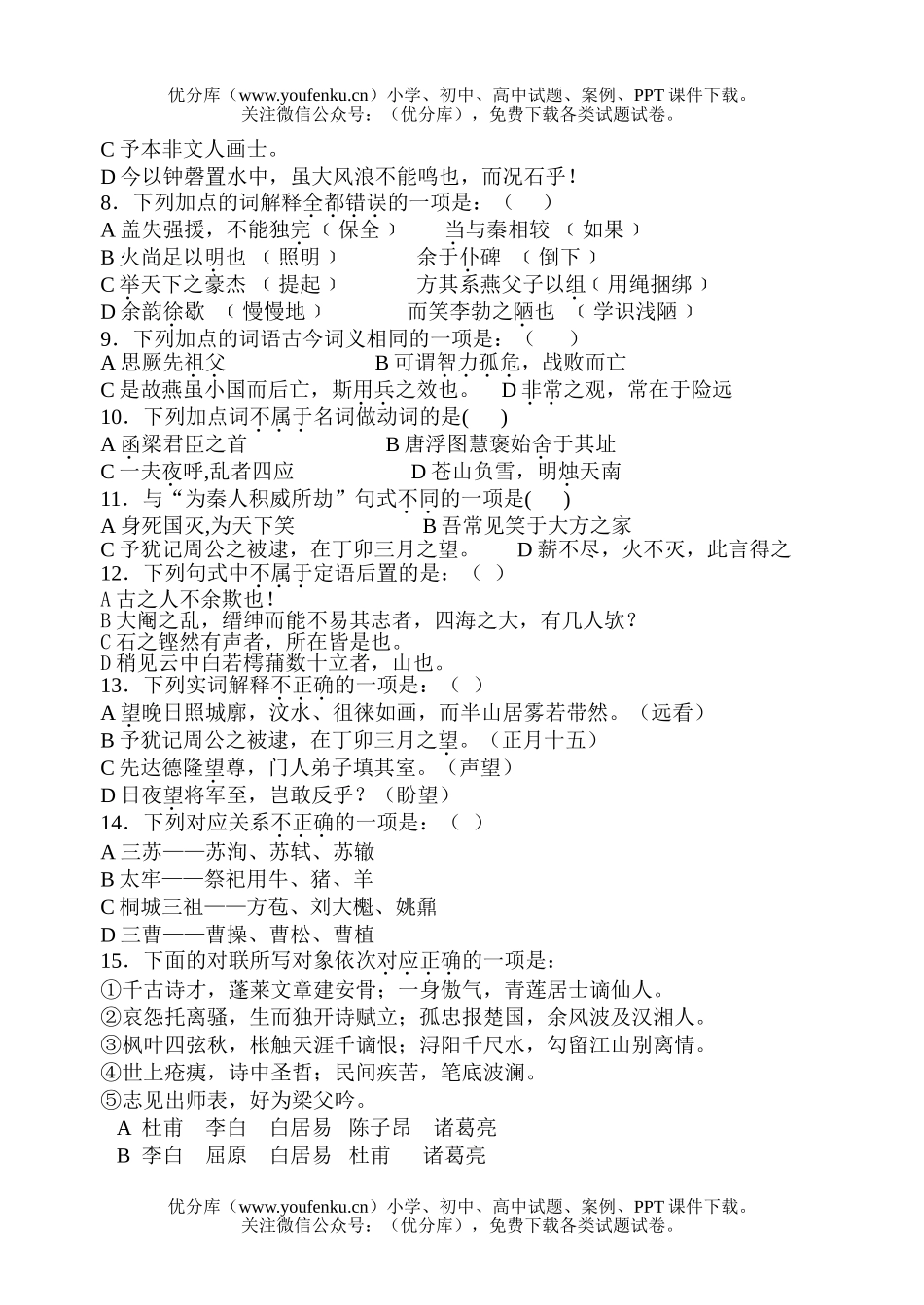 高中二年级语文月考[上学期]试卷_第2页
