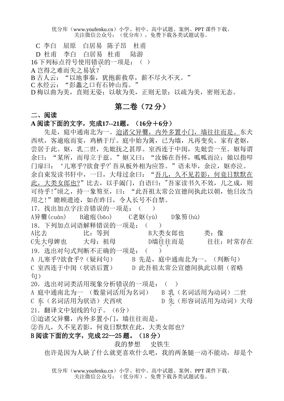 高中二年级语文月考[上学期]试卷_第3页