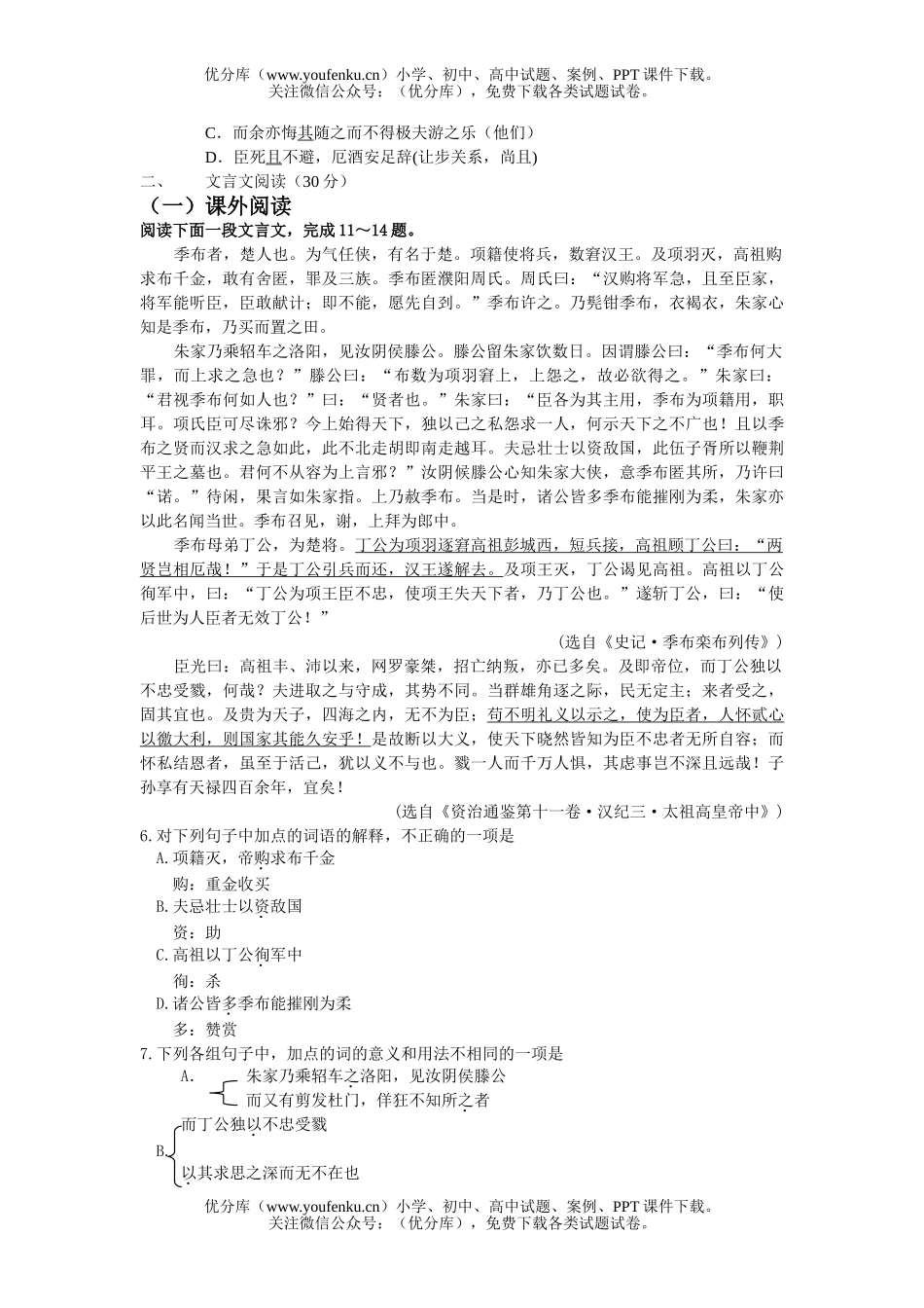 高中二年级语文宝安中学粤教版文言试卷_第2页
