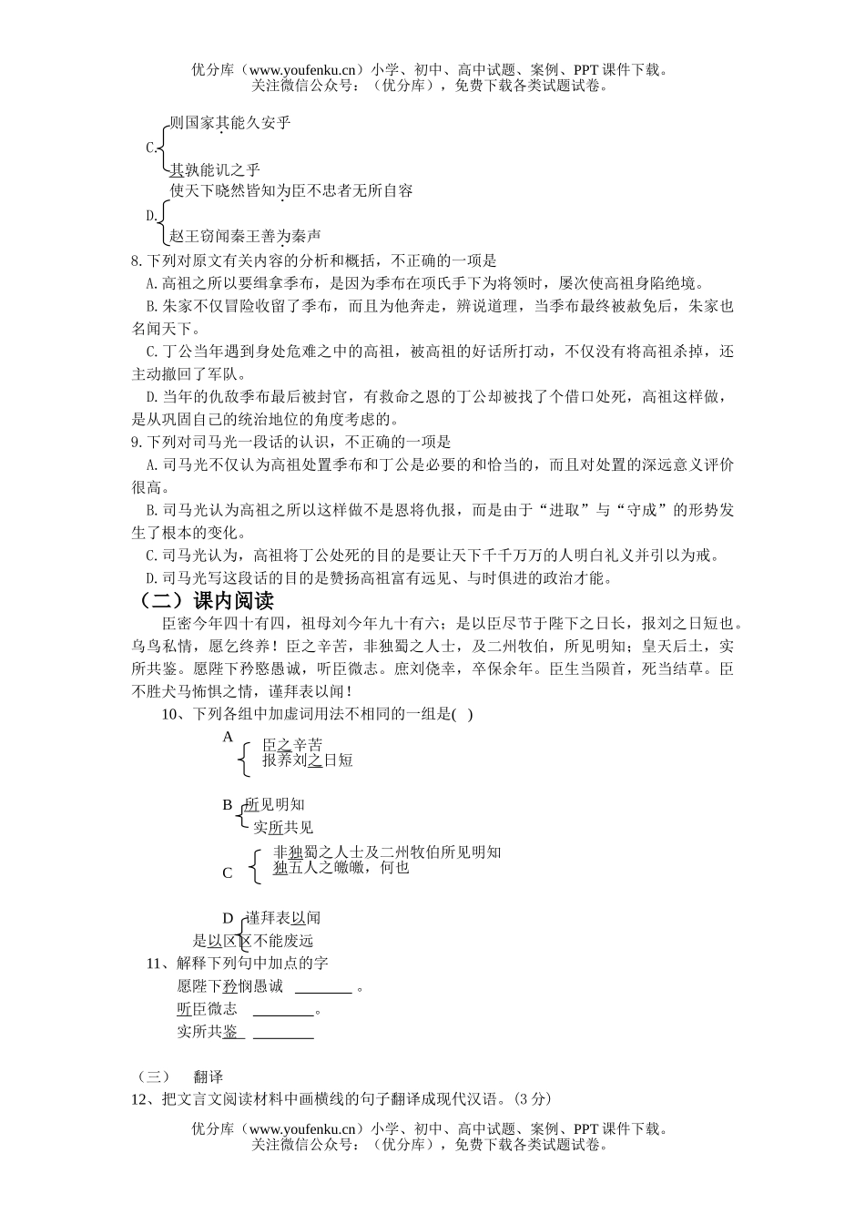 高中二年级语文宝安中学粤教版文言试卷_第3页