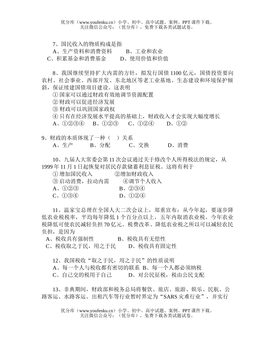 高中一年级政治试卷_第2页
