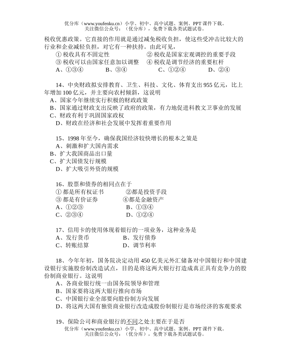 高中一年级政治试卷_第3页