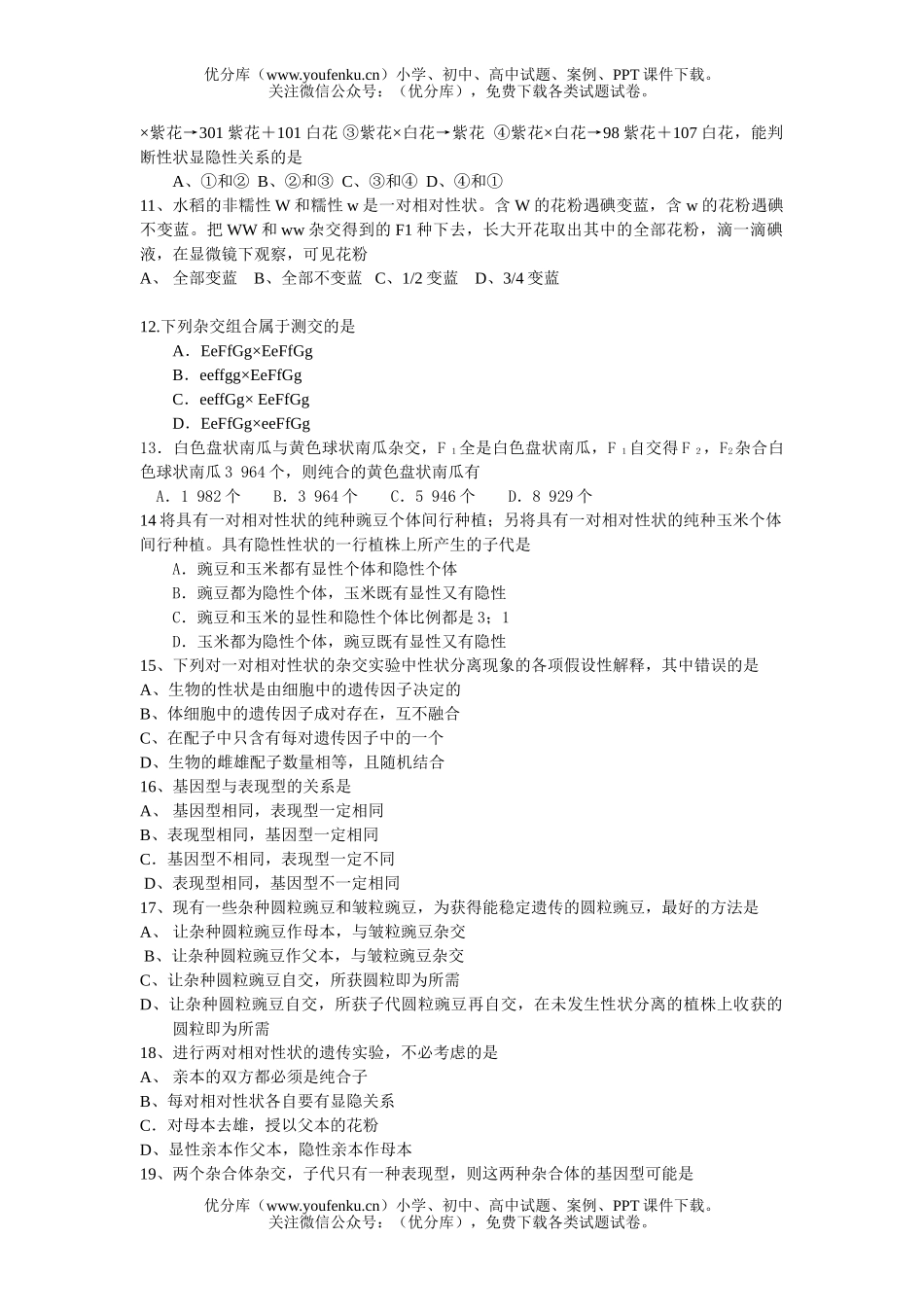 高中一年级生物第二学期第一次质量检查试卷_第2页