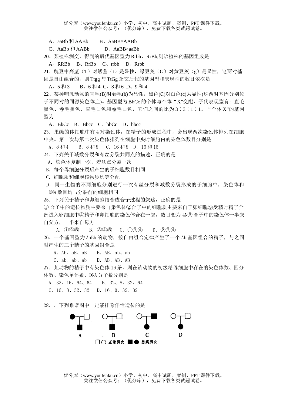 高中一年级生物第二学期第一次质量检查试卷_第3页