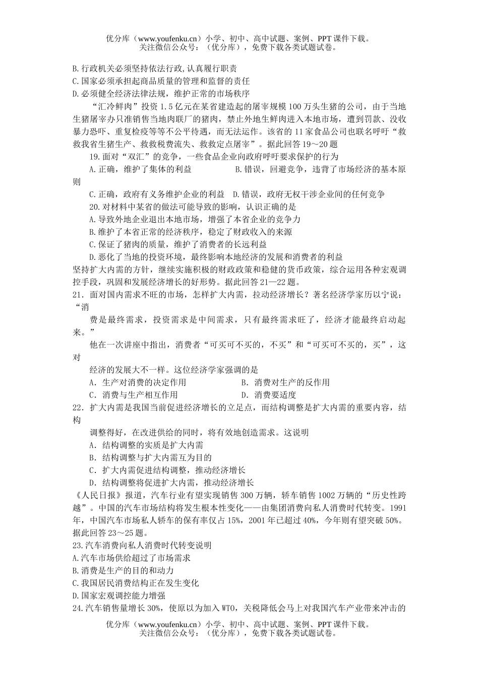 高中一年级政治第七课检测题试卷_第3页