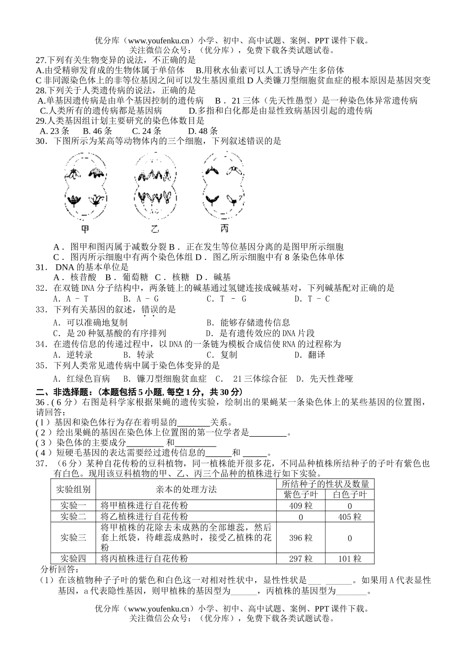高中一年级生物第二学期期末考试卷_第3页