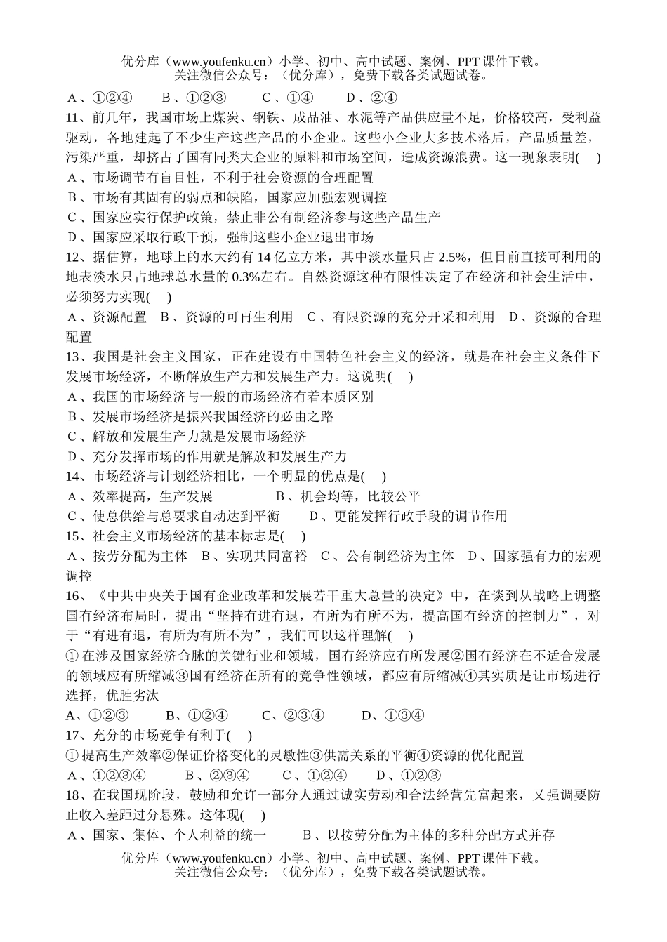 高中一年级政治第二课测试卷_第2页