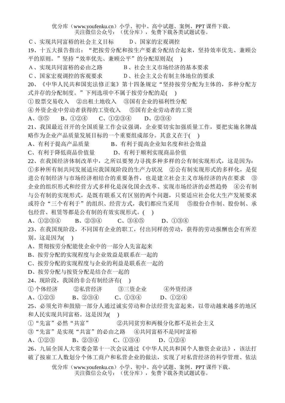 高中一年级政治第二课测试卷_第3页