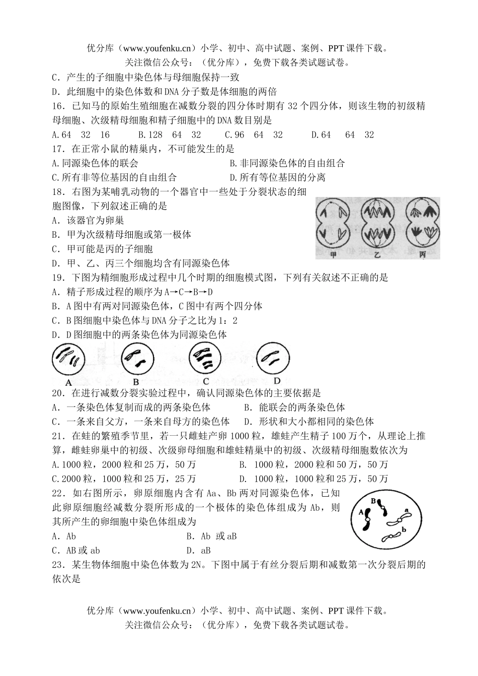 高中一年级生物第二学期期中调研试卷_第2页