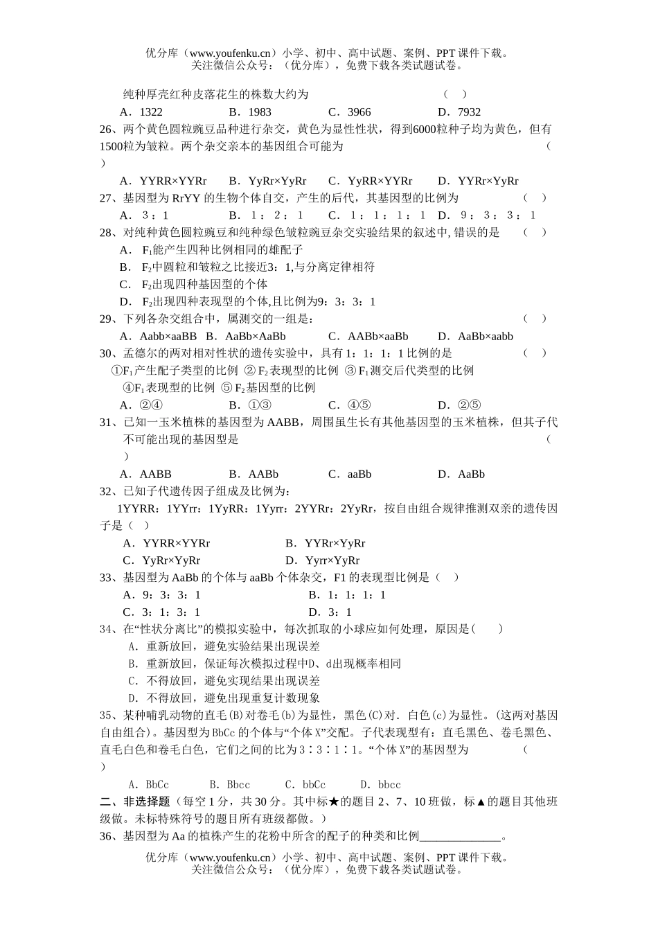 高中一年级生物第二学期第一次阶段考试卷_第3页