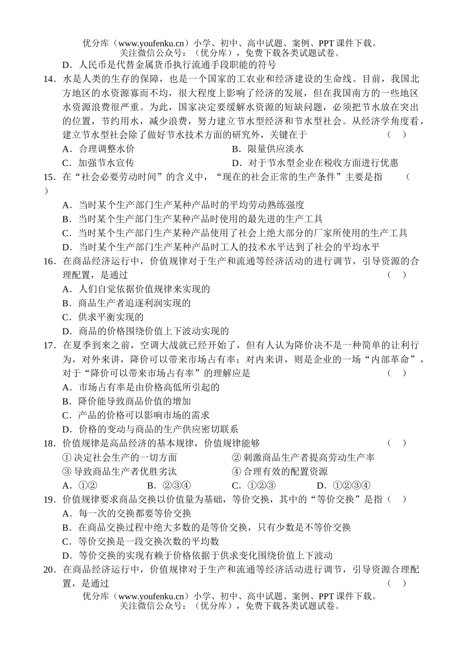 高中一年级政治测—经济常识(1)试卷_第3页