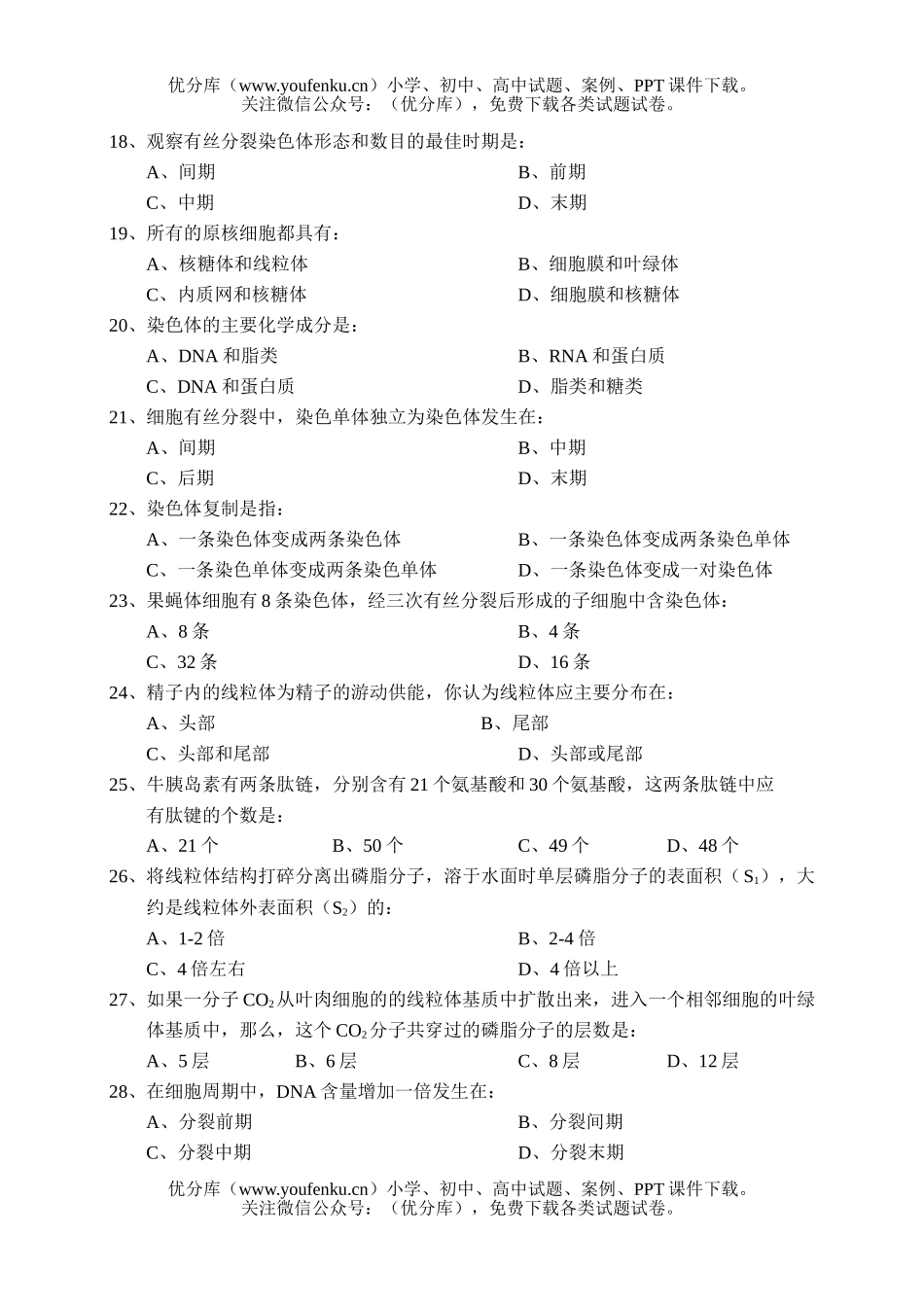 高中一年级生物上学期期中考试卷_第3页